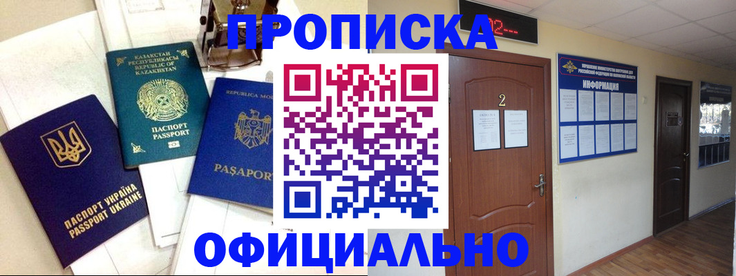 временная регистрация надежно в Волжске