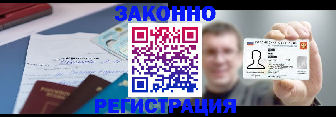 регистрация в Волжске