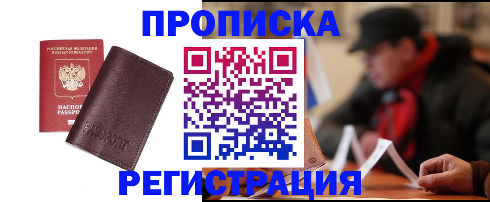 временная регистрация адрес в Волжске